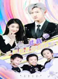 总裁三胞胎是你孩子＆萧总三胞胎是你孩子（80集）-紫橙资源网