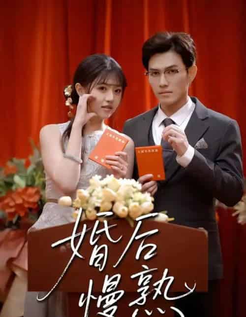 婚后慢熟（80集全）章航＆李宣锦-紫橙资源网