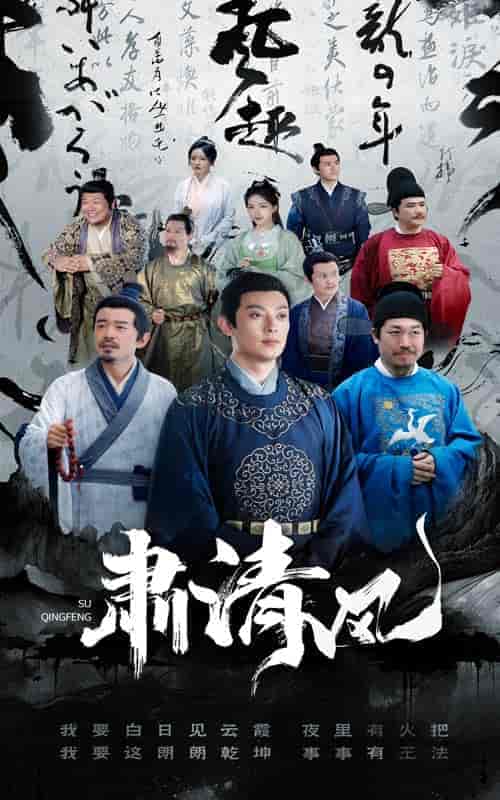 肃清风（60集）-紫橙资源网