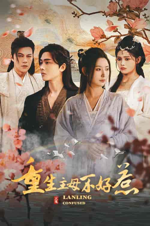 重生主母不好惹＆澜陵缭乱_秦天爱-紫橙资源网