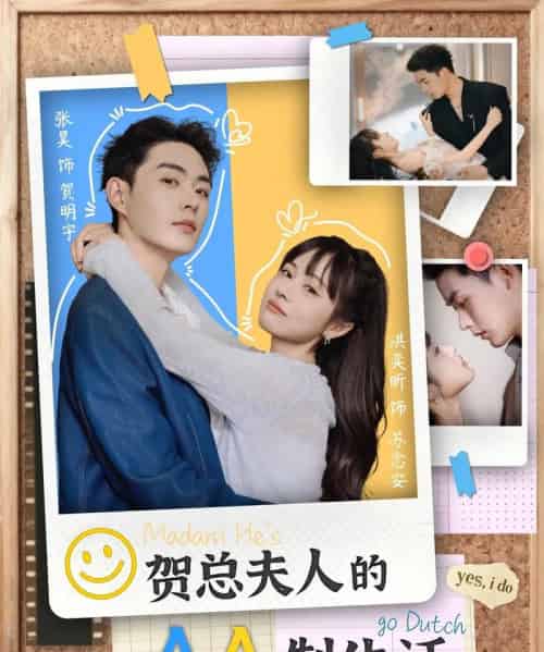 贺总夫人的AA制生活（75集全）张昊＆洪奕昕-紫橙资源网