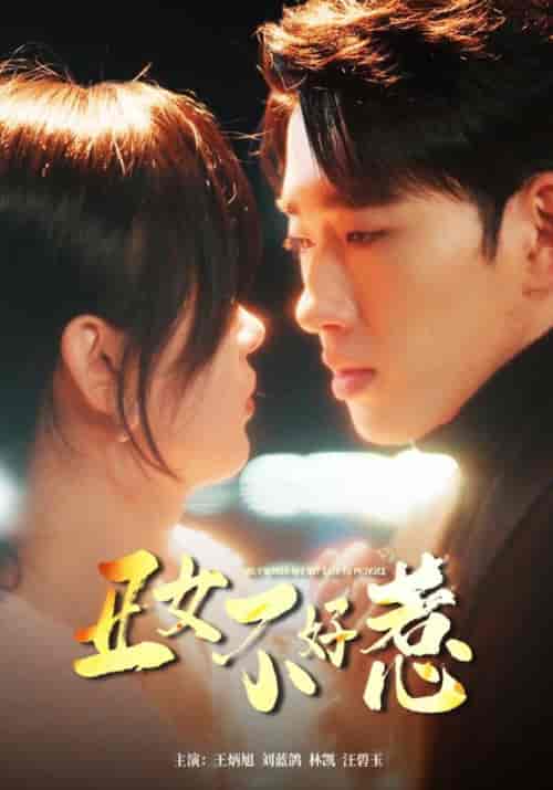 丑女不好惹(84集)-紫橙资源网