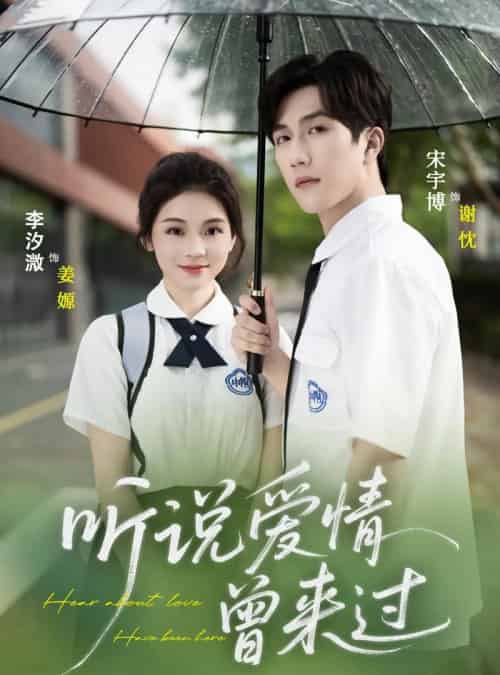 听说爱情曾来过（71集）宋宇博＆李汐薇-紫橙资源网