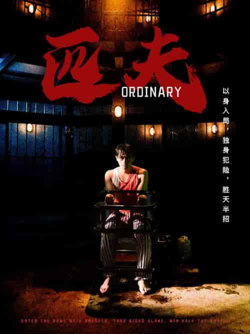 匹夫（80集）-紫橙资源网