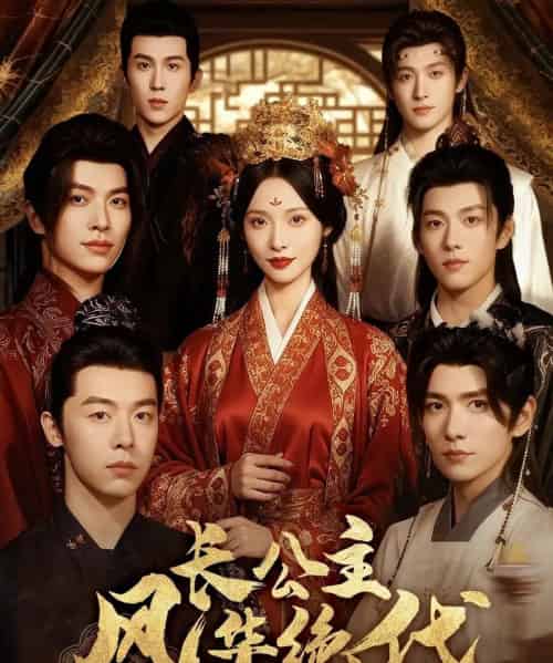 长公主风华绝代（80集全）甜九洛＆明川-紫橙资源网