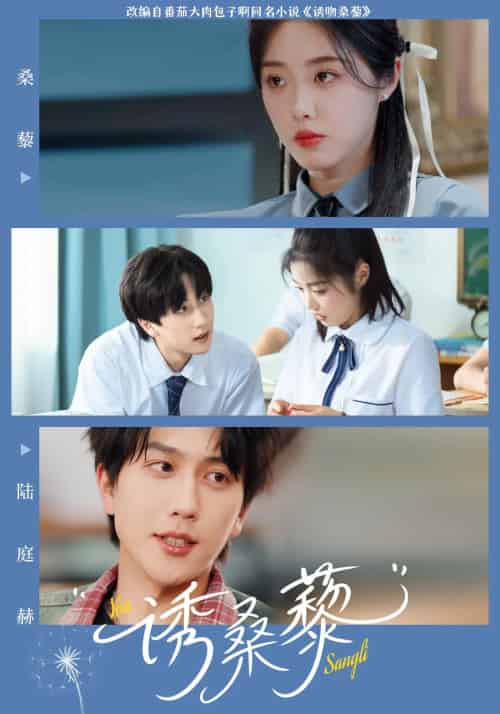 诱桑藜（83集）墨凝＆宋宇博-紫橙资源网