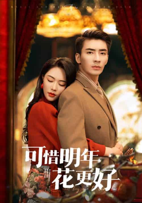 可惜明年花更好（104集）钟莹玲＆赵琪琪＆杨晴＆沈南姝-紫橙资源网