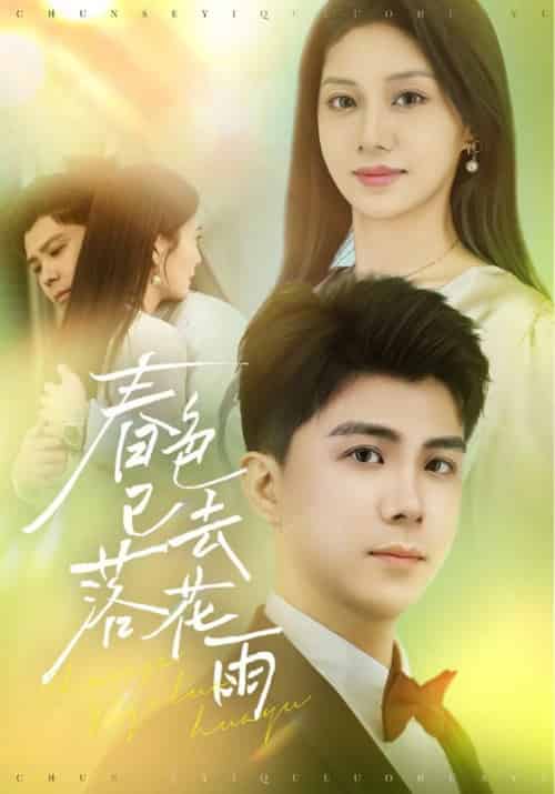 春色已去落花雨（55集）宋佳佳-紫橙资源网