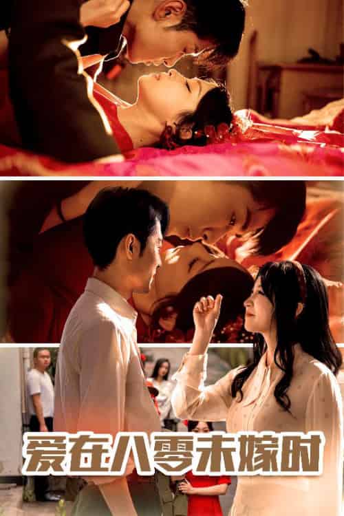 爱在八零未嫁时（50集）霍俊全＆董子源-紫橙资源网