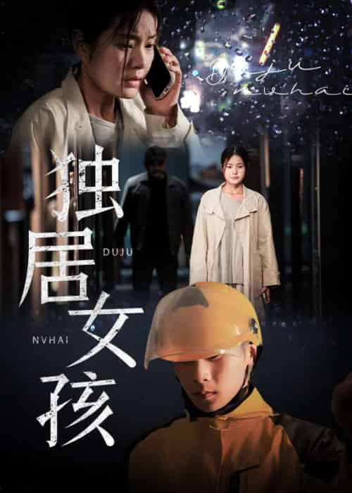 独居女孩(60集)陈祥铖&一然-紫橙资源网