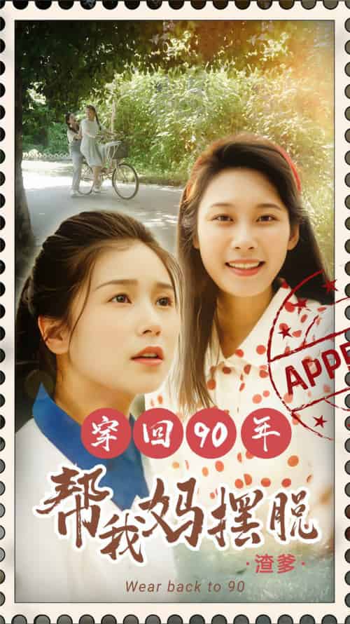 你好李书惠（32集）严雯丽-紫橙资源网