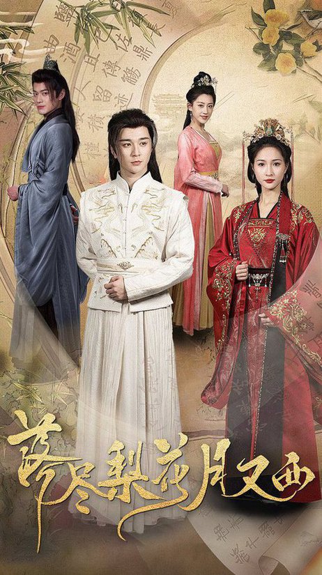 落尽梨花月又西（31集全）朱碧漪-紫橙资源网