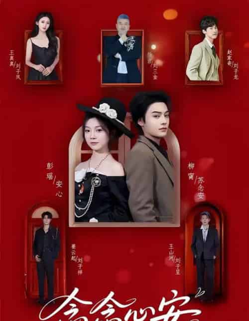 念念心安(65集全)柳甯&彭瑶-紫橙资源网