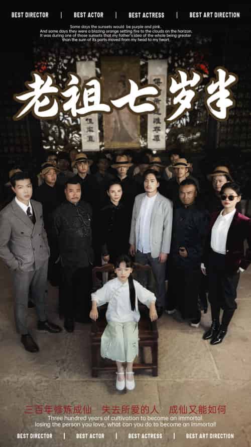 老祖七岁半（66集）-紫橙资源网