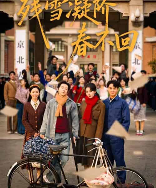 残雪凝阶春不回（70集全）邓嘉伦＆马冰仪＆张潇予 - 紫橙短剧