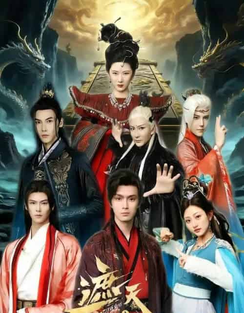 遮天之庞博传（79集全）鲍治玥＆星择 - 紫橙短剧