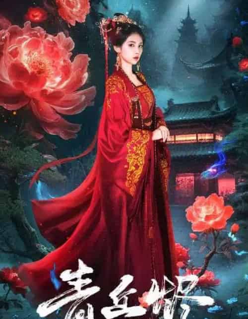 青丘烬（57集全）郭昊钧＆李佳轩-紫橙资源网