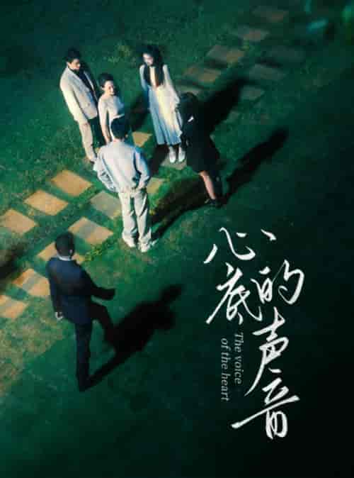 心底的声音（87集）-紫橙资源网