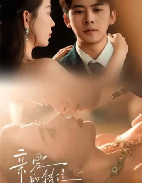 亲爱的错位恋人（60集）刘渝展＆李苪峤-紫橙资源网