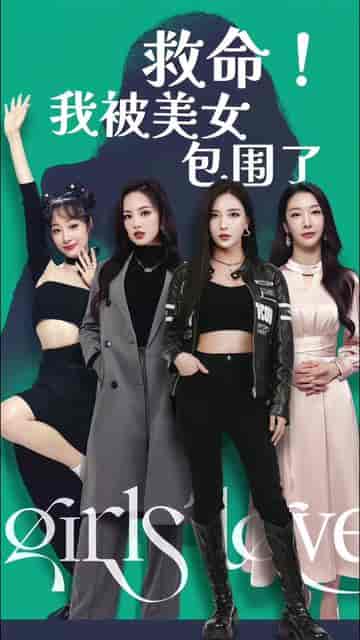 完蛋了我被美女包围了（70集）-紫橙资源网