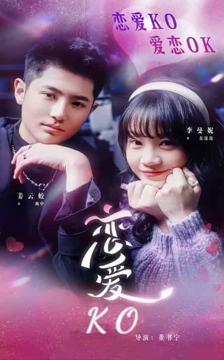 恋爱KO(38集全)姜云蛟&李曼妮-紫橙资源网