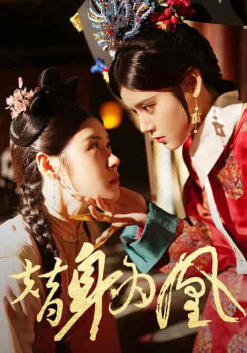 替身为凰（92集）张雨晴 张雨荷-紫橙资源网