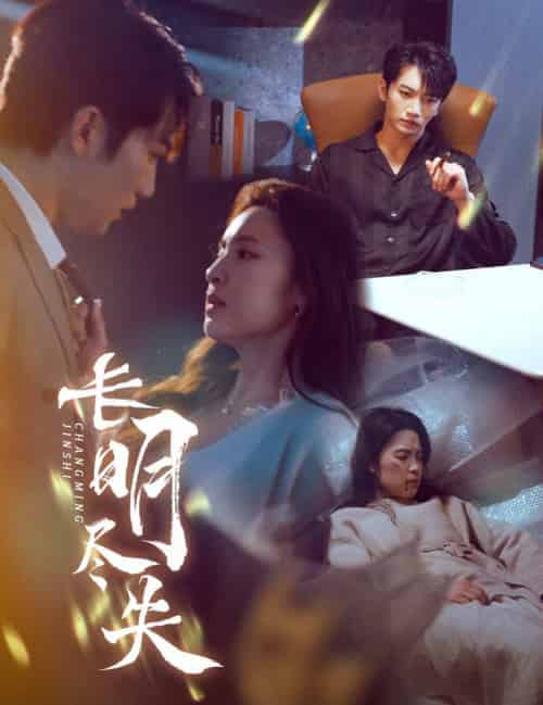 长明尽失＆明烬（59集全）金佳遇＆宋彧佳-紫橙资源网