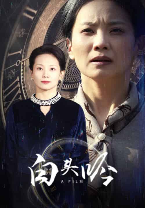 白头吟（32集全）侯雨彤-紫橙资源网