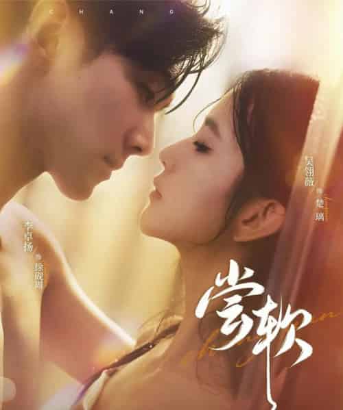 尝软（74集）李卓扬＆吴翎薇-紫橙资源网