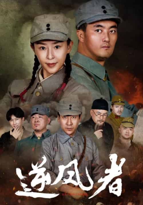 逆风者(38集全)吕枫&陈青青-紫橙资源网