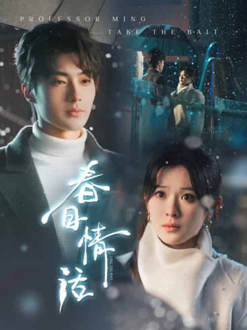 春日情话（91集全）刘兰博＆刘夕语-紫橙资源网