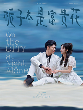 栀子本是富贵花（37集全）-紫橙资源网