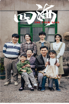 四海（97集）-紫橙资源网