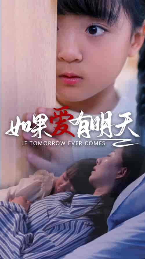 如果爱有明天(65集)苏嘉欣-紫橙资源网