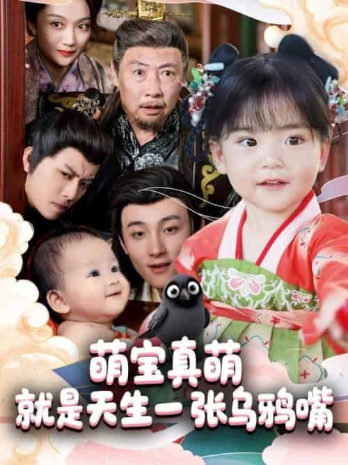 萌宝真萌就是天生一张乌鸦嘴（80集全）杨依霖-紫橙资源网