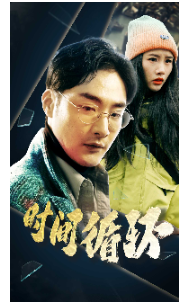 时间循环（68集）-紫橙资源网