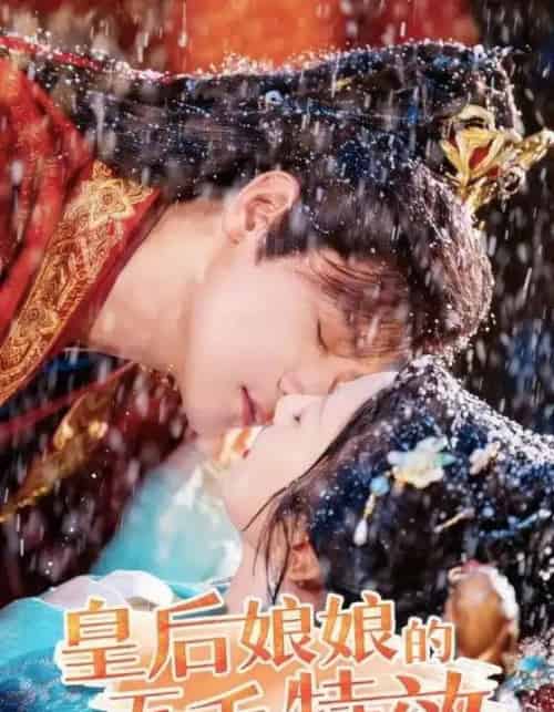 皇后娘娘的五毛特效（51集）曾乙同＆象韵洁 - 紫橙短剧