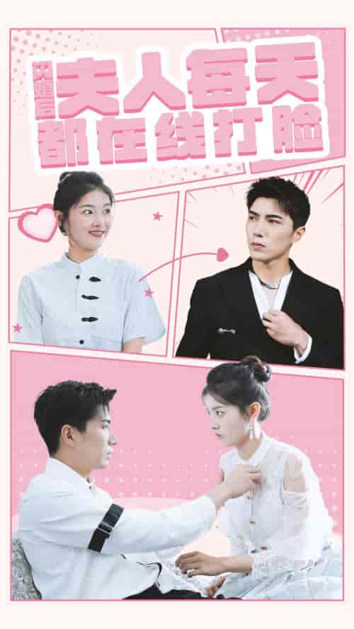 闪婚后夫人每天都在线打脸（79集）-紫橙资源网