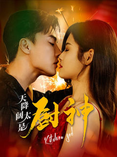 天降阔太是厨神（80集全）杜亚飞-紫橙资源网