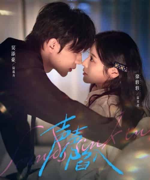 声声陷入（73集全）吴添豪＆徐轸轸-紫橙资源网