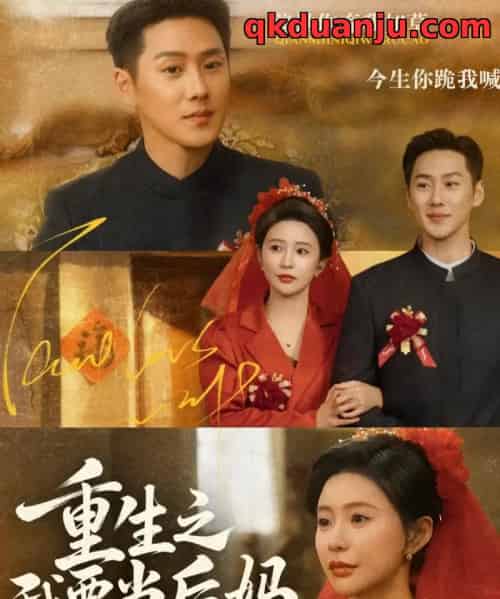 重生之我要当后妈（81集全）王炳翔＆陈思澈-紫橙资源网