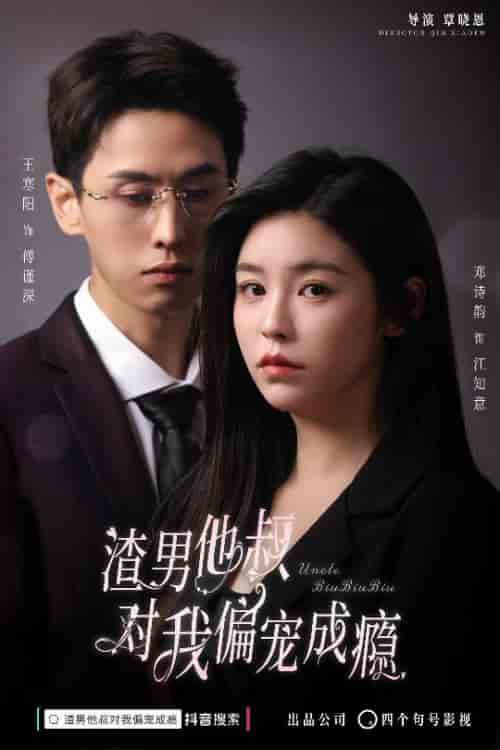 渣男他叔对我偏宠成瘾(34集)-紫橙资源网