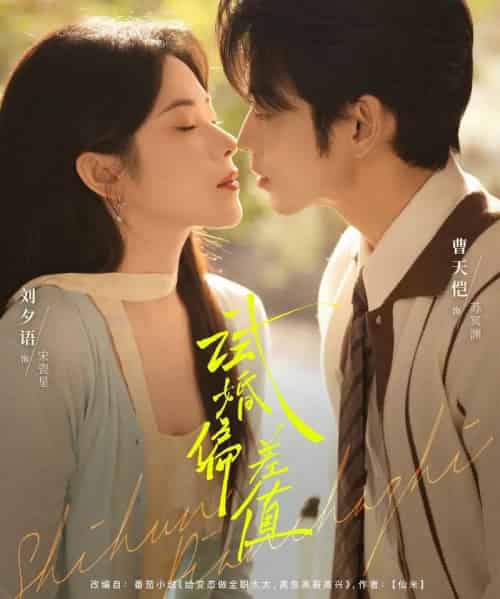 试婚偏差值（66集全）曹天恺＆刘夕语-紫橙资源网