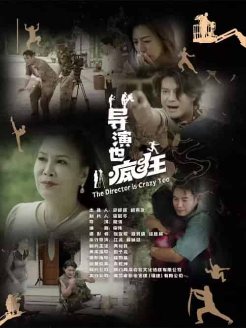 导演也疯狂（26集全）-紫橙资源网