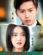 孤注一掷之我哥是神豪（79集）刘猛＆刘雨航-紫橙资源网