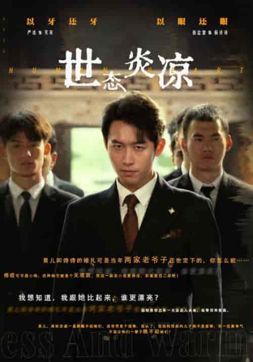 世态炎凉（62集）-紫橙资源网