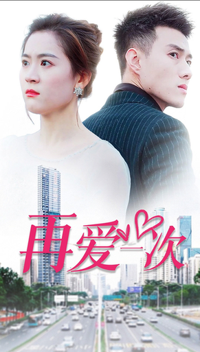 再爱一次（103集）-紫橙资源网