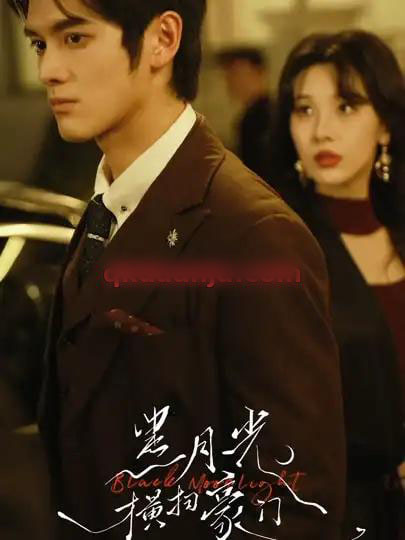 黑月光横扫豪门(62集全)张硕航&白旭含-紫橙资源网