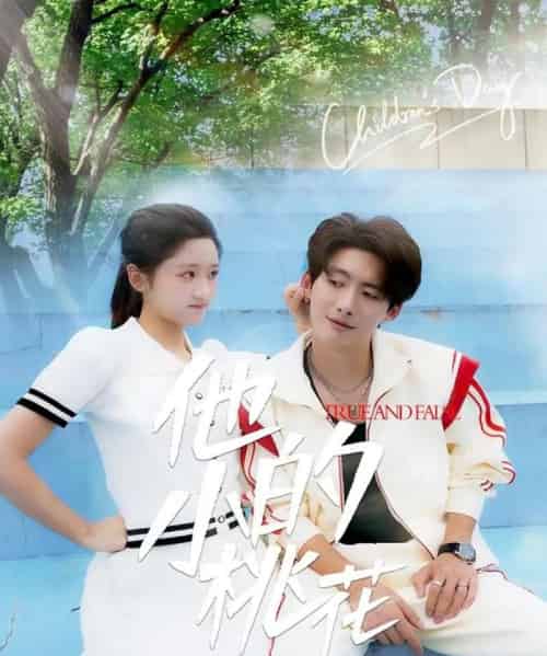 他的小桃花(60集)徐俊亦&余紫瑄&尧笛-紫橙资源网