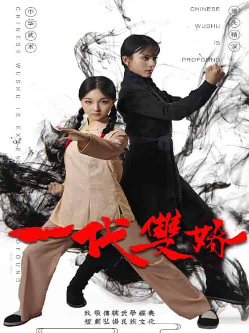 一代双娇（60集全）宫小麦＆宫二-紫橙资源网